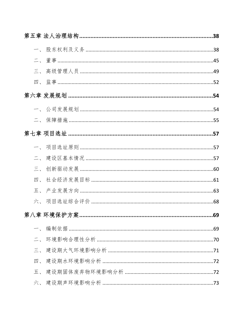 北京关于成立燃气仪表公司可行性研究报告(DOC 81页)_第4页