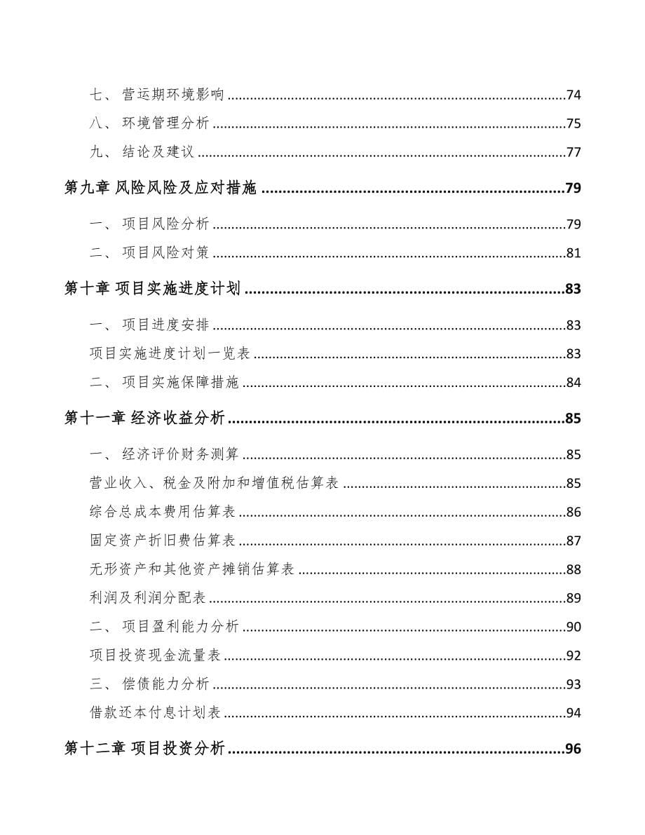 北京关于成立燃气仪表公司可行性研究报告(DOC 81页)_第5页