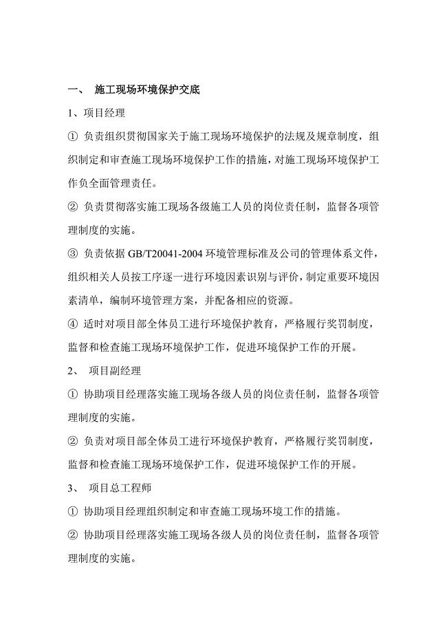 环境与职业健康安全技术交底