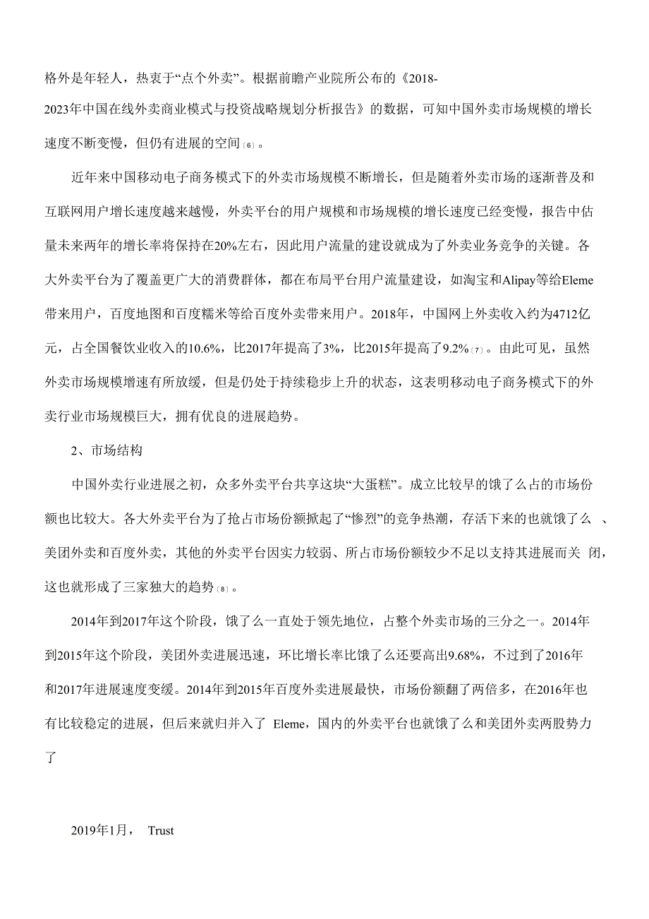 移动电子商务模式下外卖平台的商业模式和发展对策探究——以饿了么为例_第3页