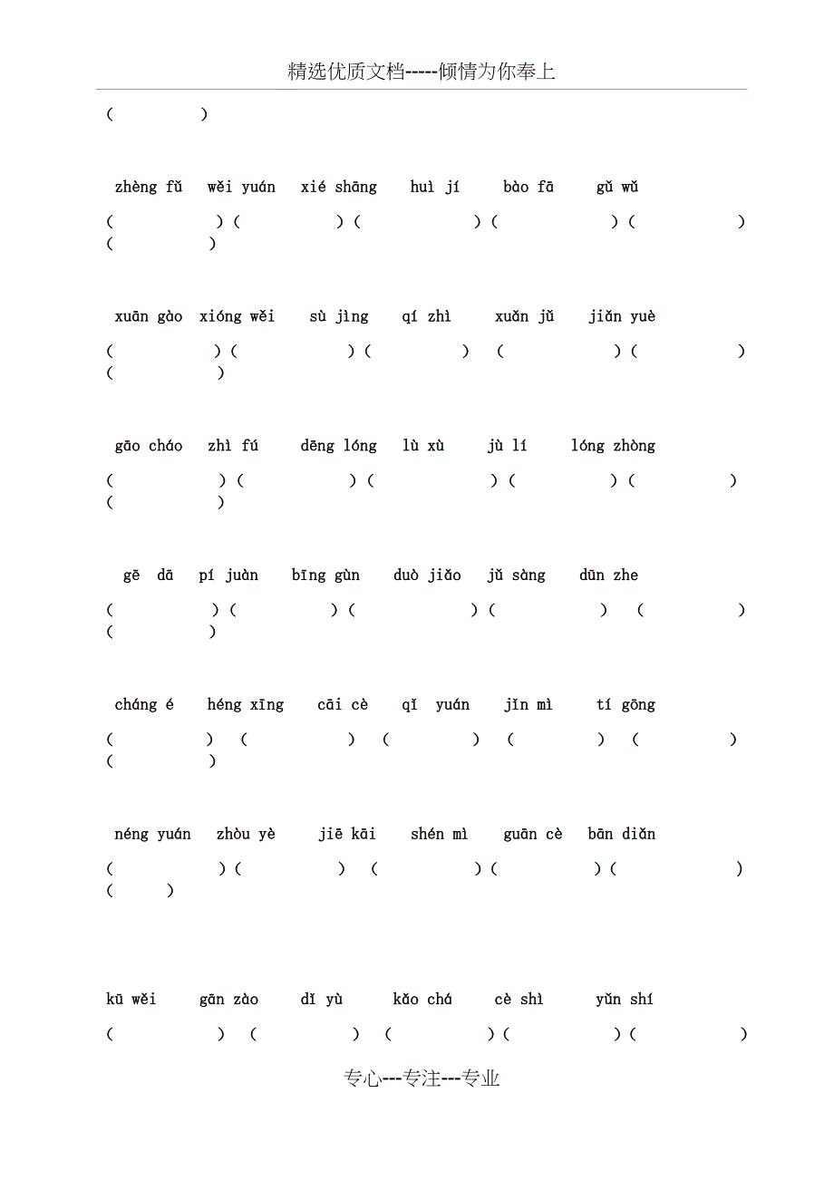 词语归类训练(部编版六年级上册)_第2页