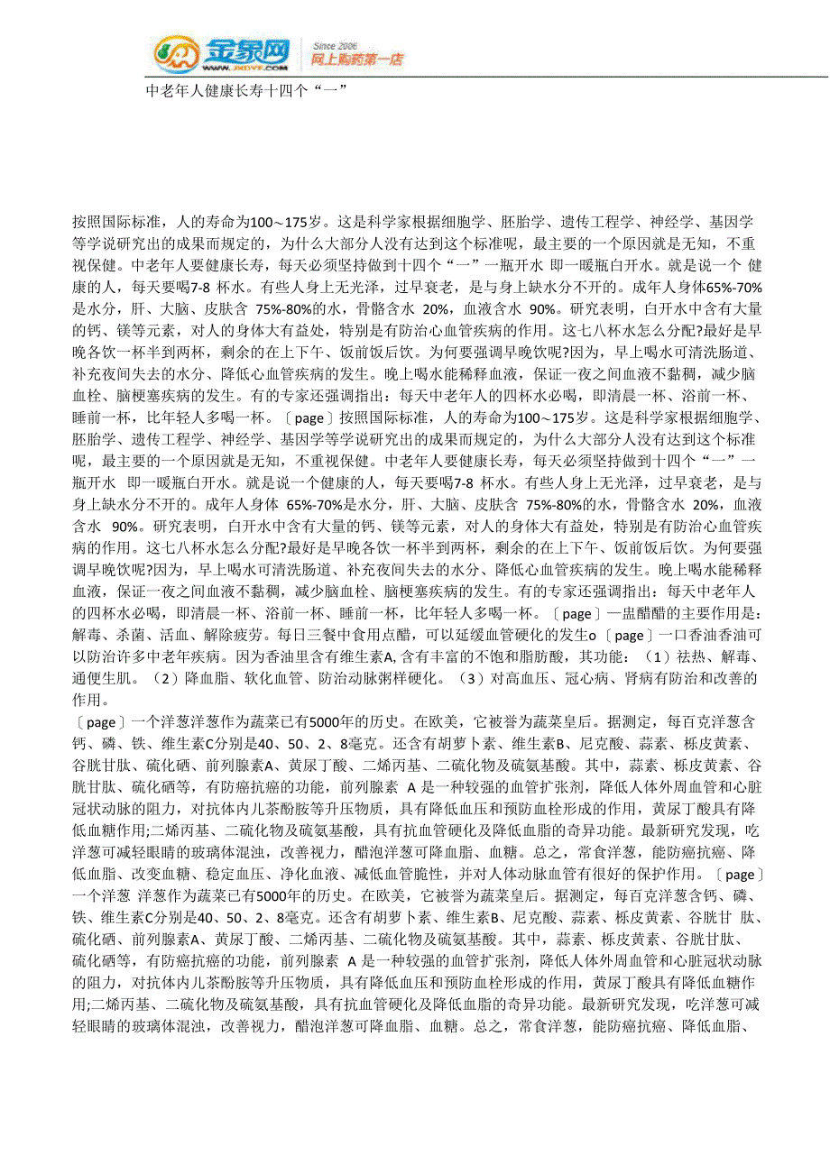 中老年人健康长寿十四个“一”.x_第1页