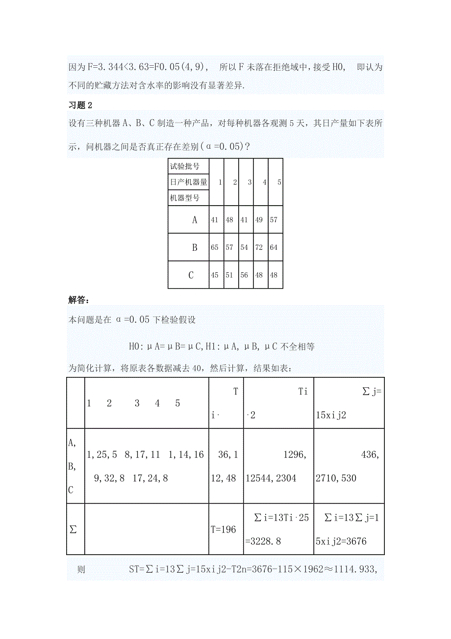 概率论与数理统计(理工类,第四版)吴赣昌主编课后习题答案第八章_第3页