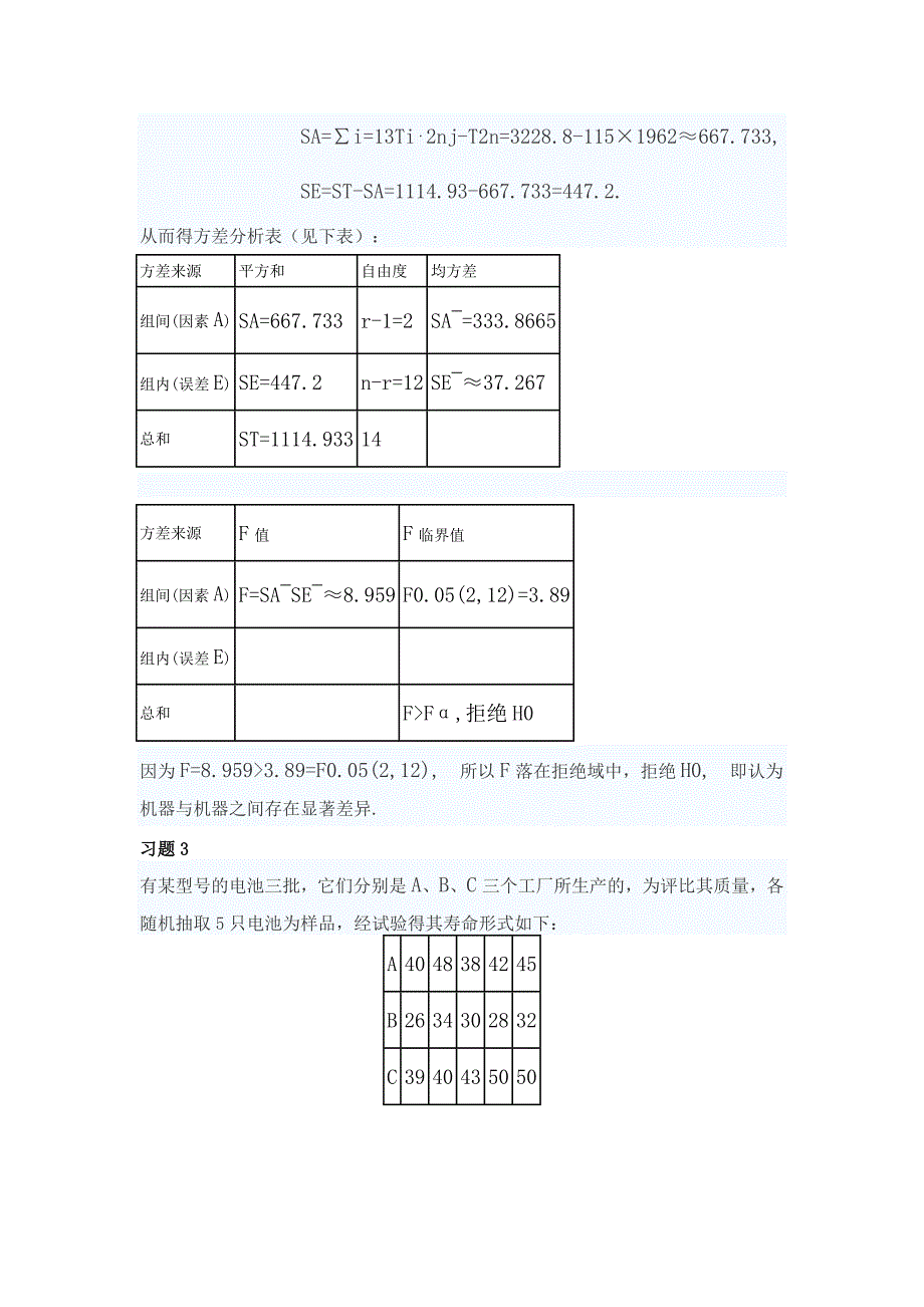 概率论与数理统计(理工类,第四版)吴赣昌主编课后习题答案第八章_第4页