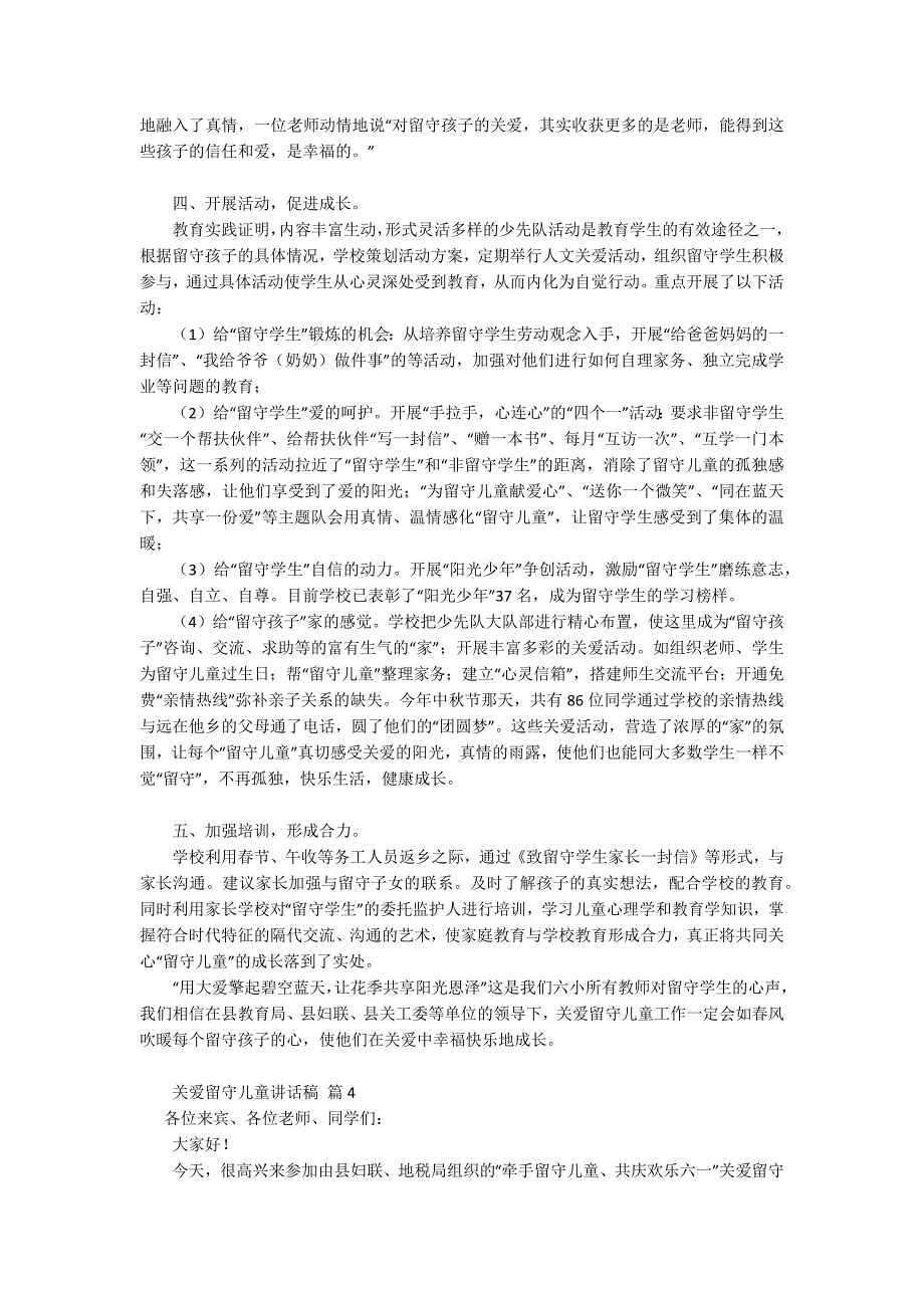 关爱留守儿童讲话稿8篇.docx_第4页