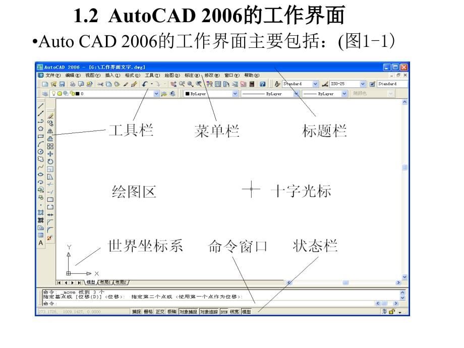 CAD中文版基础教程1_第5页