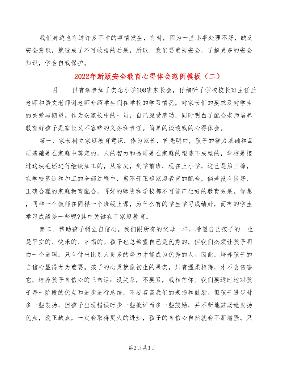 2022年新版安全教育心得体会范例模板_第2页