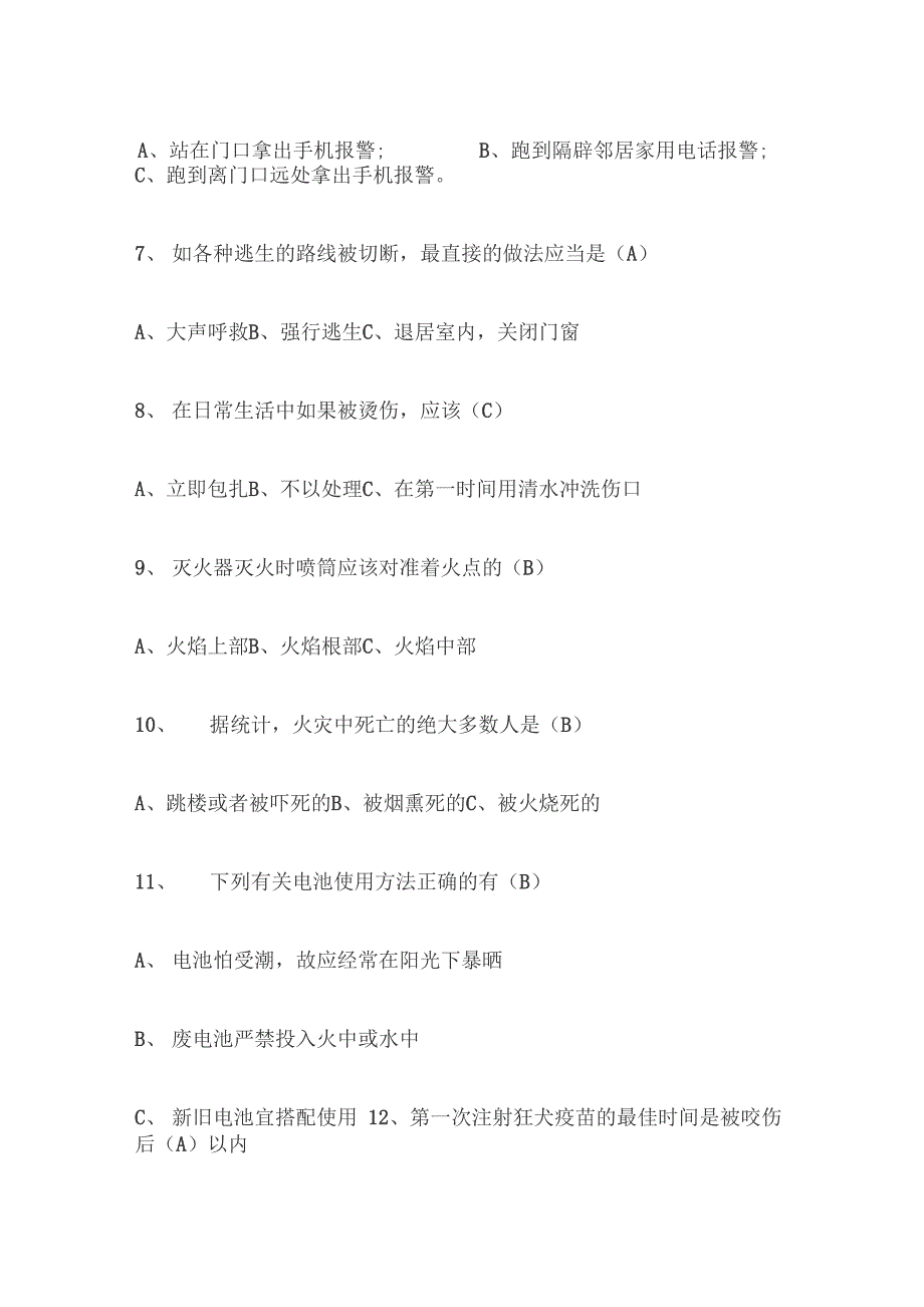 防灾避险知识竞赛答案_第2页