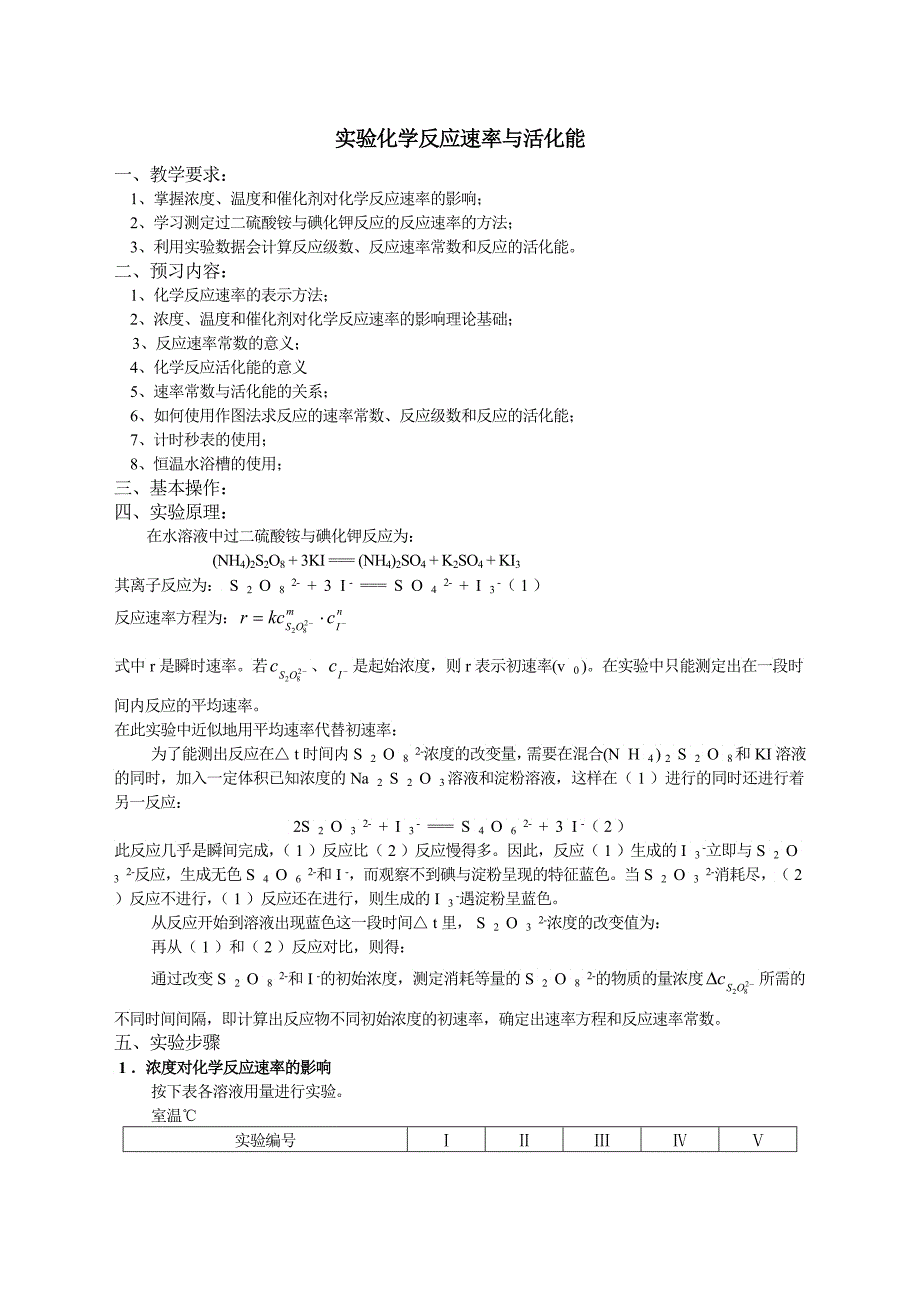 基础化学电子教案要求_第1页