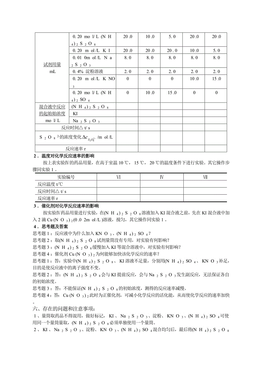 基础化学电子教案要求_第2页