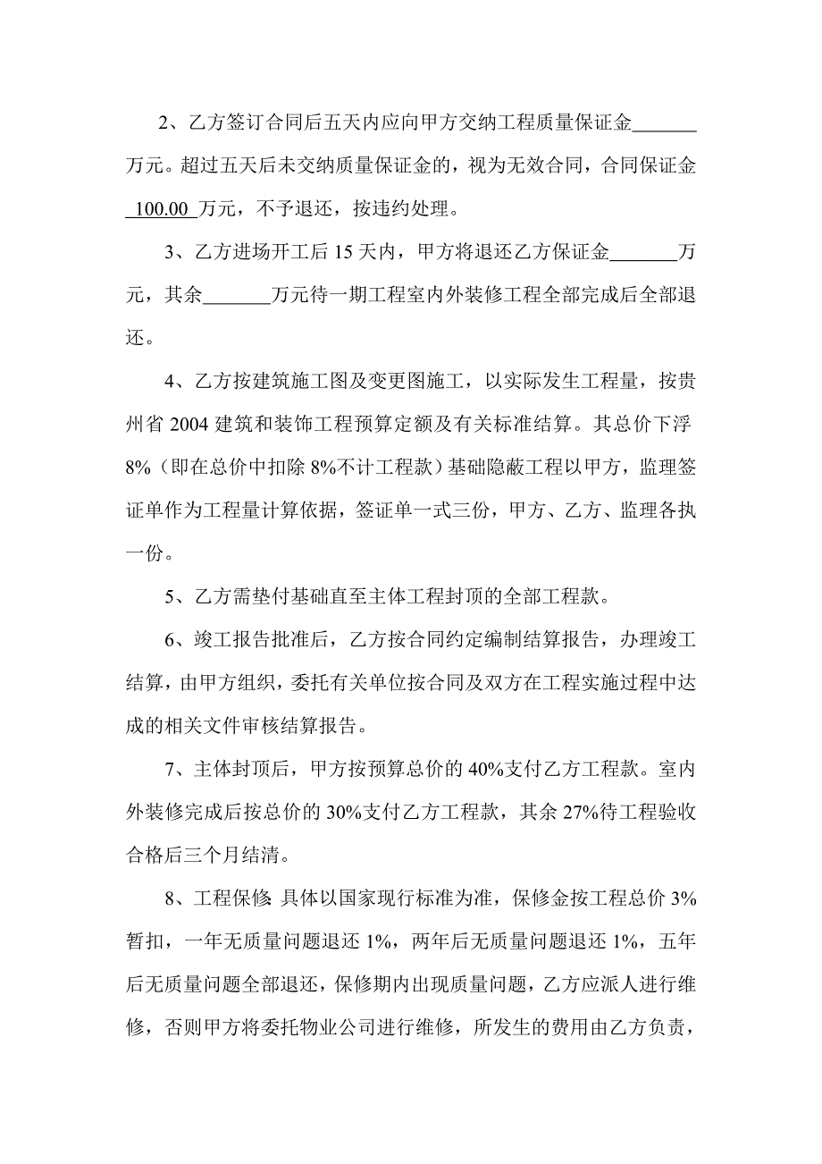 房地产施工总承包合同(包工包料)_第4页