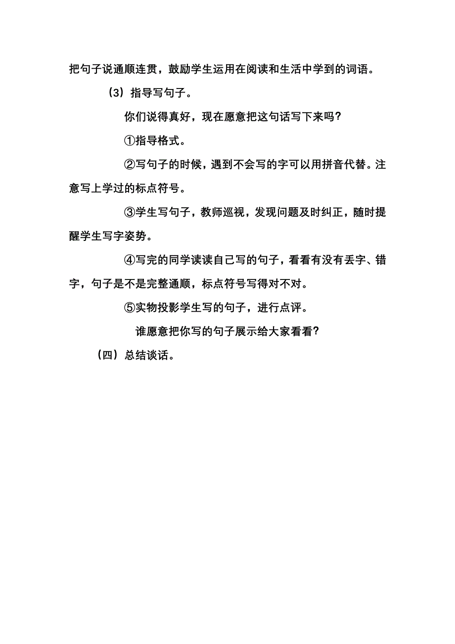 《春天在哪里》教案.doc_第3页