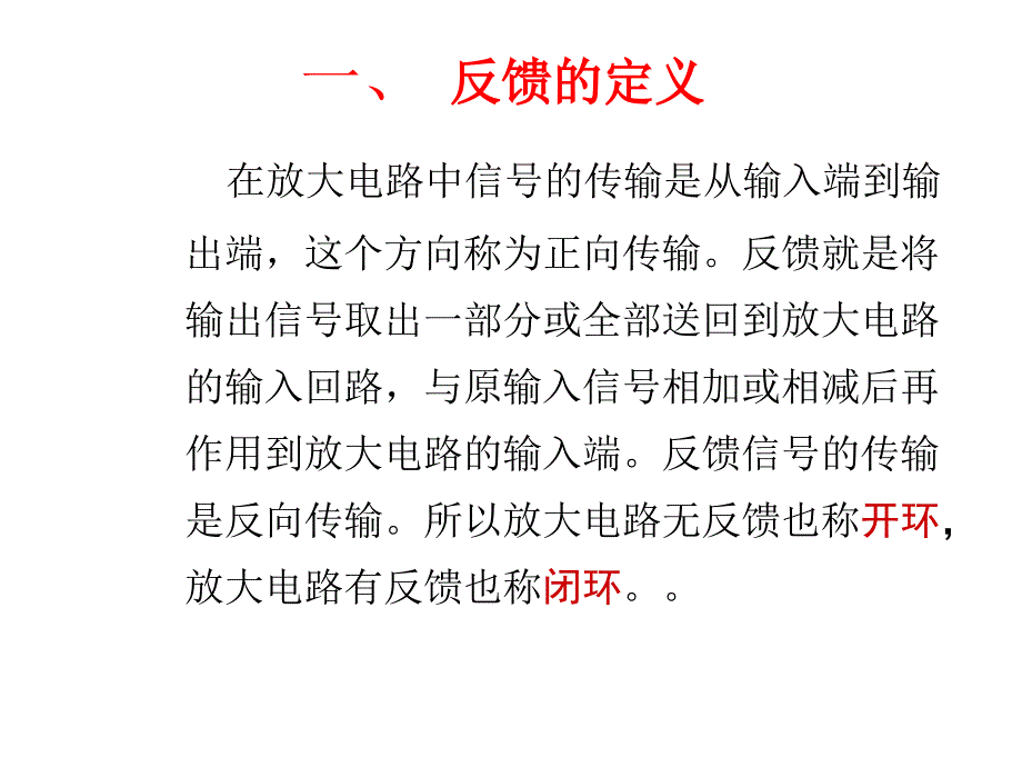 负反馈放大器PPT课件_第3页