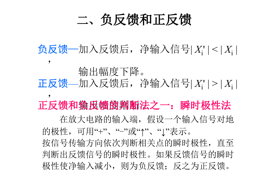 负反馈放大器PPT课件_第5页