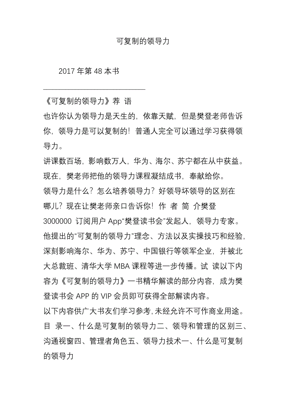 可复制的领导力_第1页