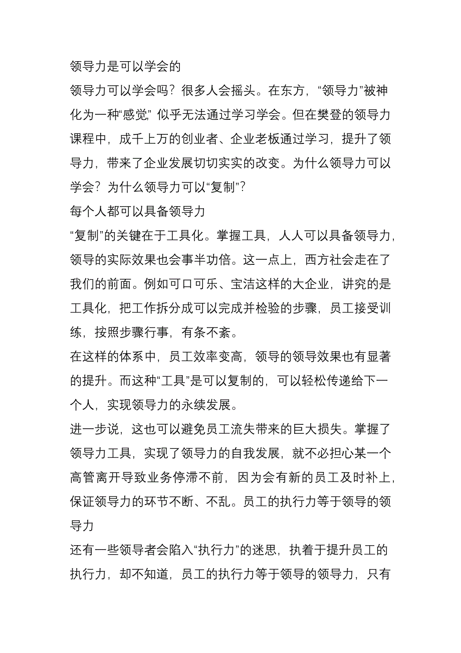 可复制的领导力_第2页