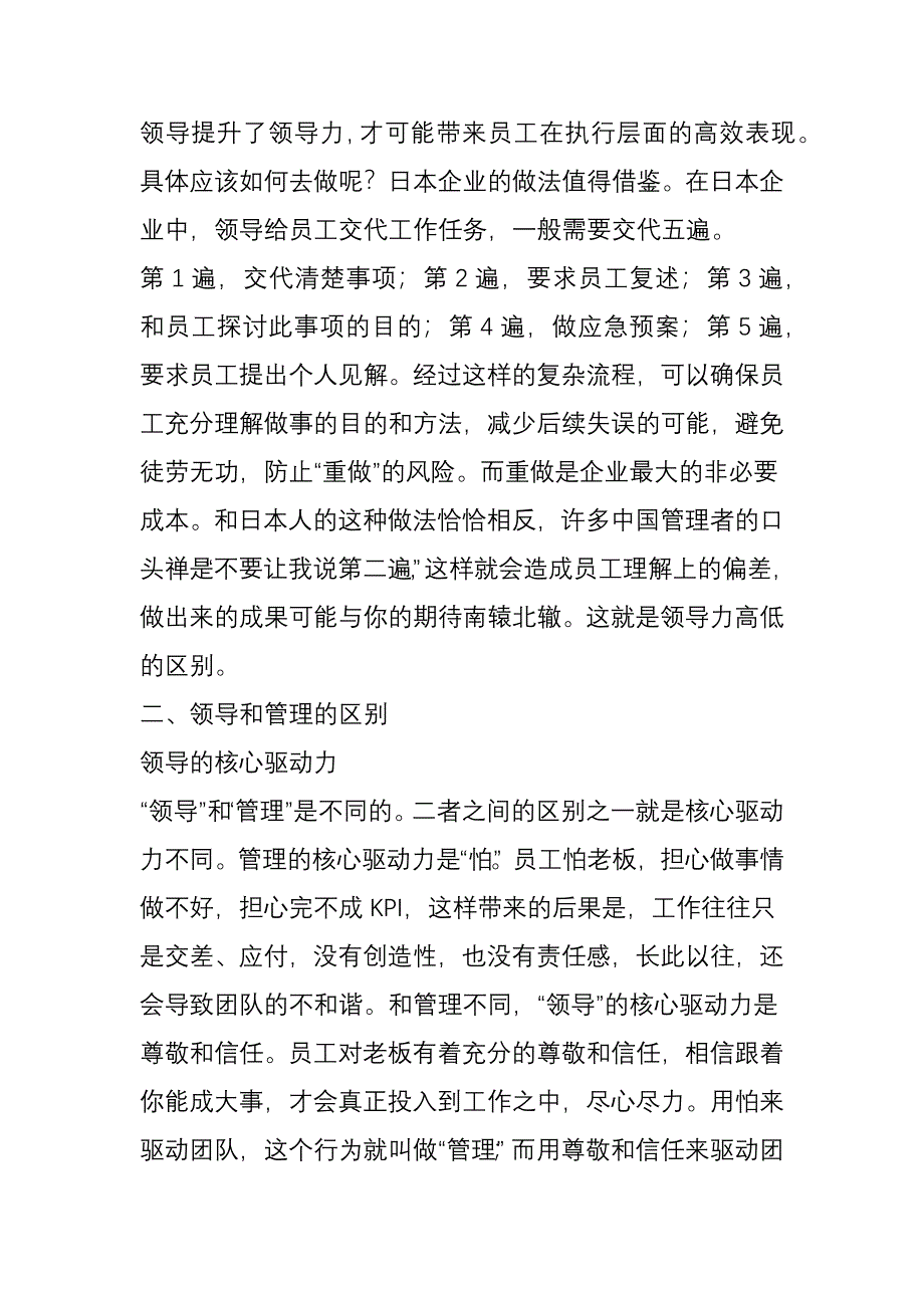 可复制的领导力_第3页