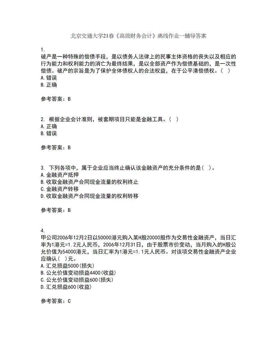 北京交通大学21春《高级财务会计》离线作业一辅导答案86_第1页