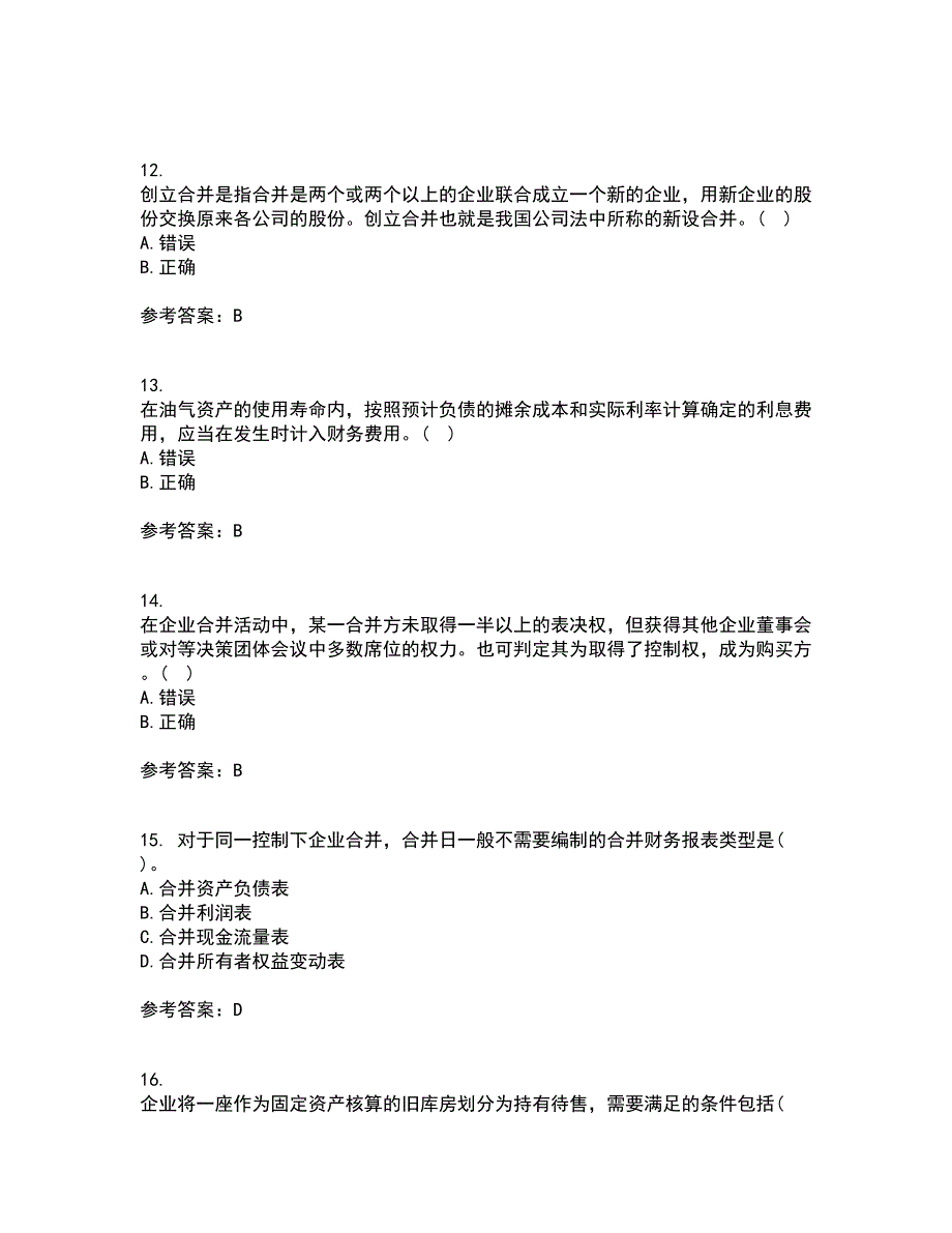 北京交通大学21春《高级财务会计》离线作业一辅导答案86_第4页