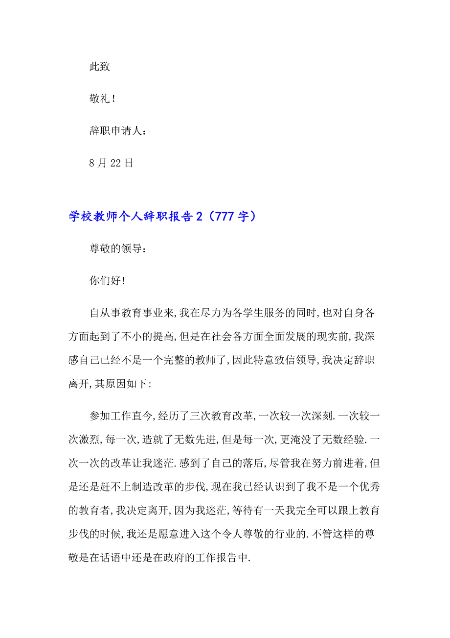 学校教师个人辞职报告_第2页