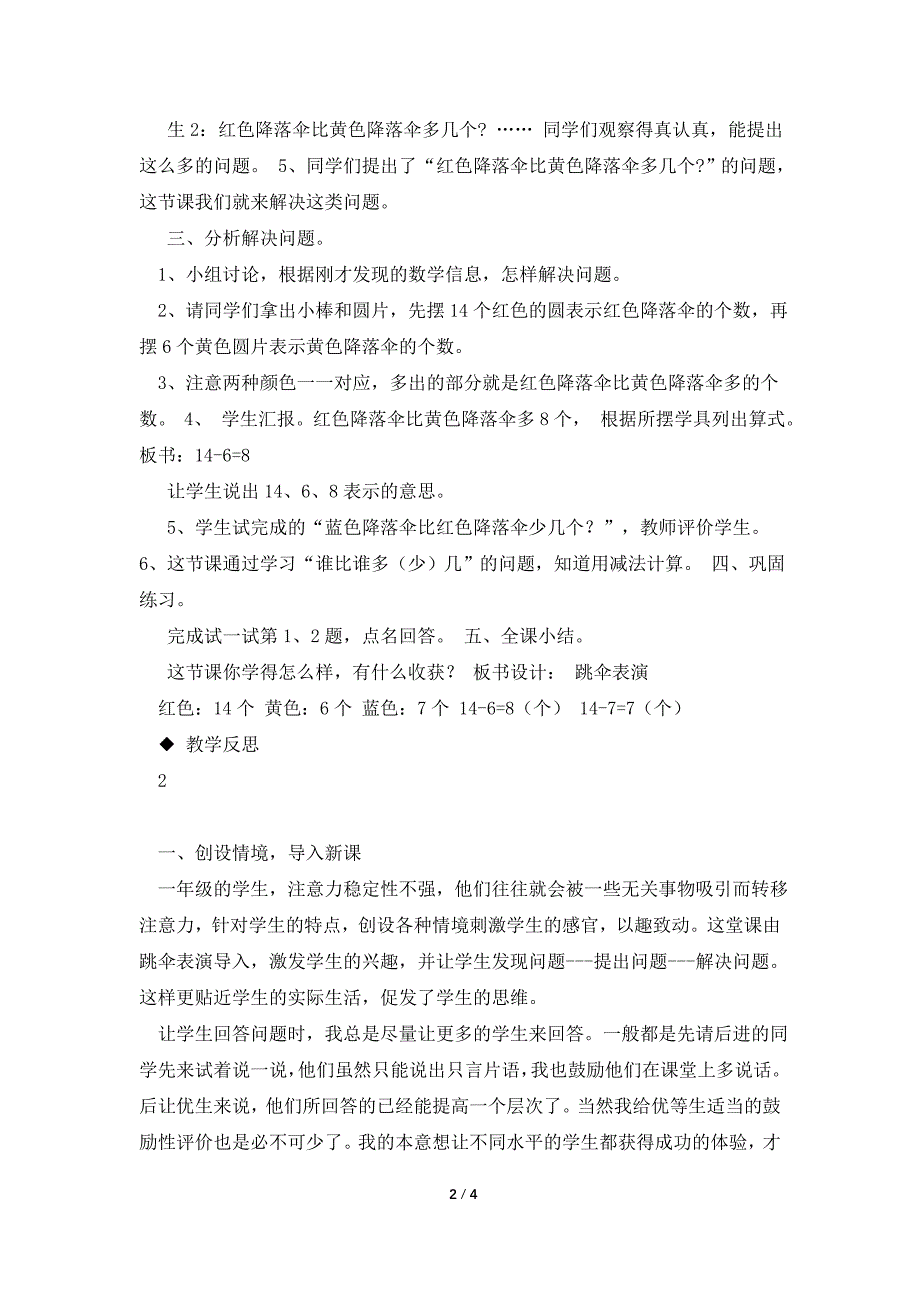 北师大版一年级数学下册教学设计-跳伞表演教案(2).doc_第2页