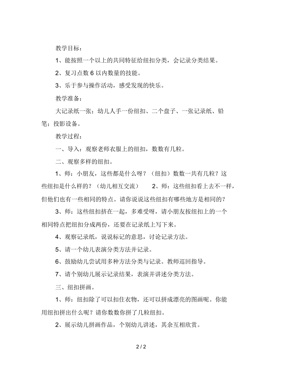 幼儿园中班数学教案：纽扣分类_第2页