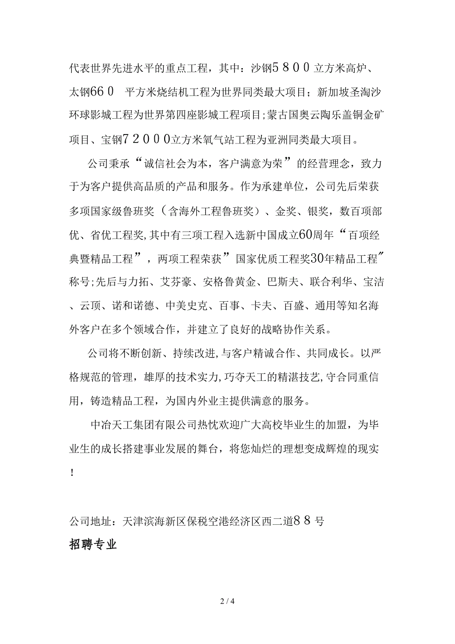 15,30 中冶天工集团有限公司就业大厅专场_第2页