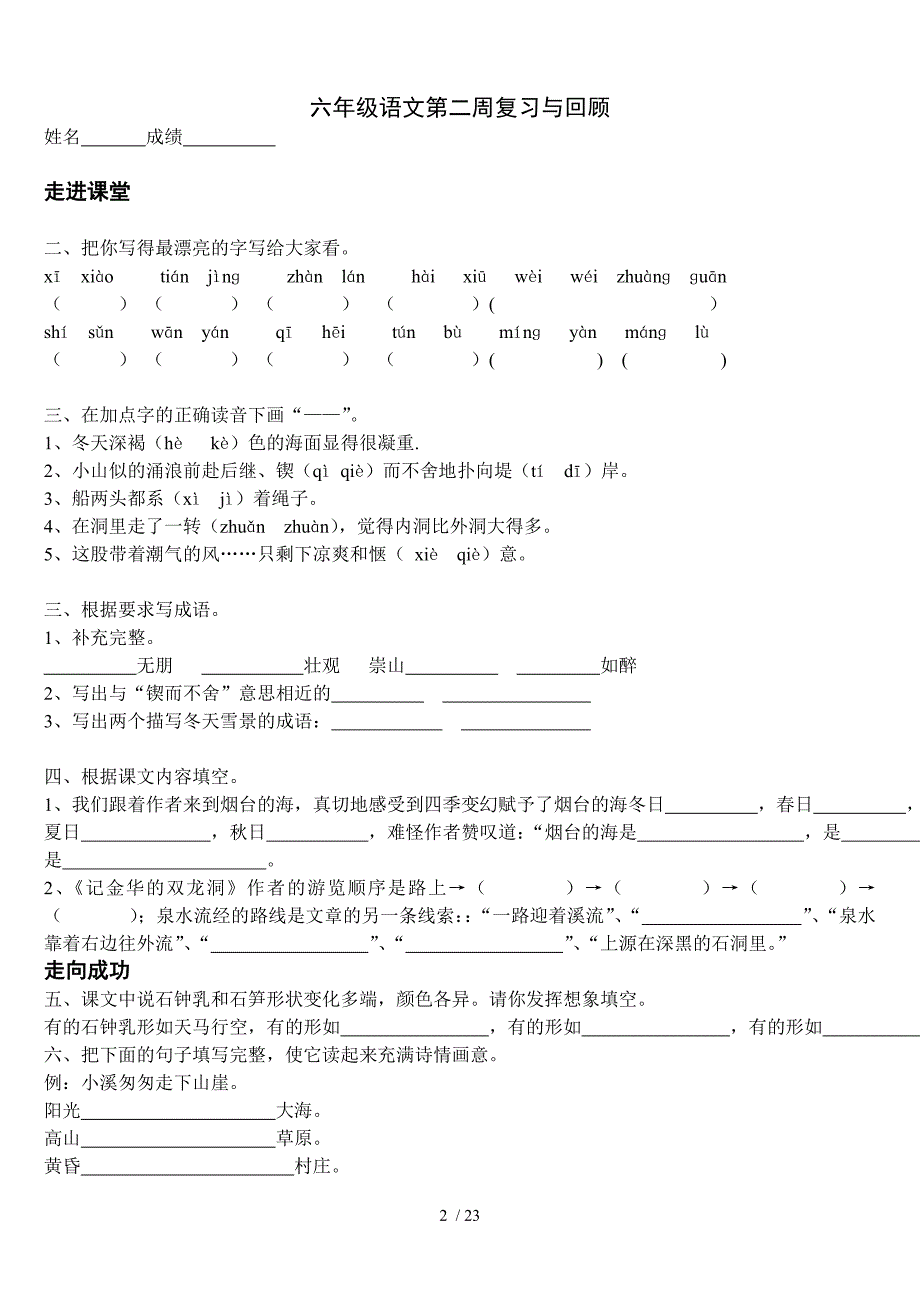 六年级语文下册每周一练及模拟试卷_第2页