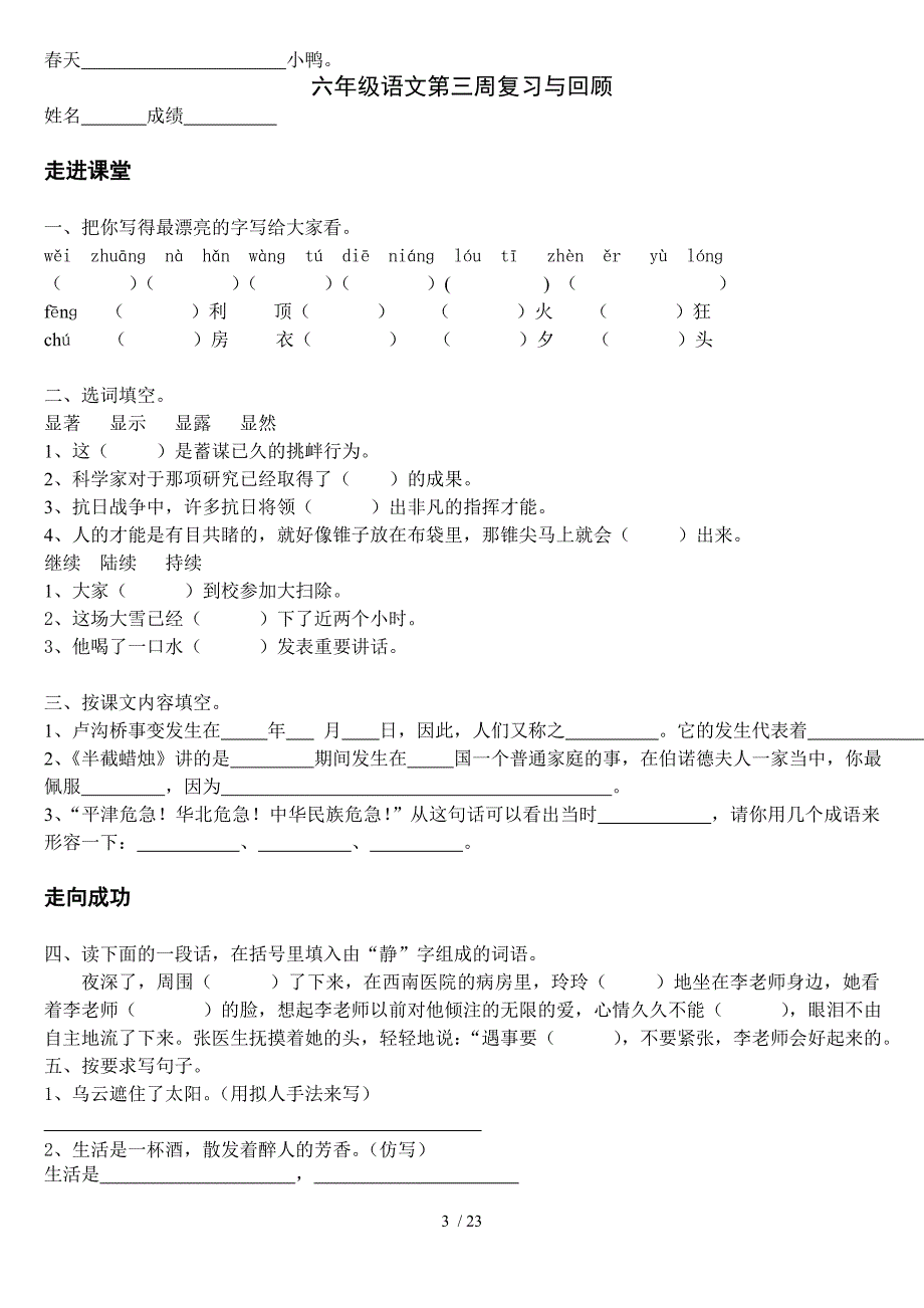 六年级语文下册每周一练及模拟试卷_第3页