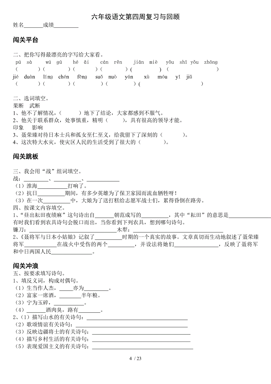 六年级语文下册每周一练及模拟试卷_第4页