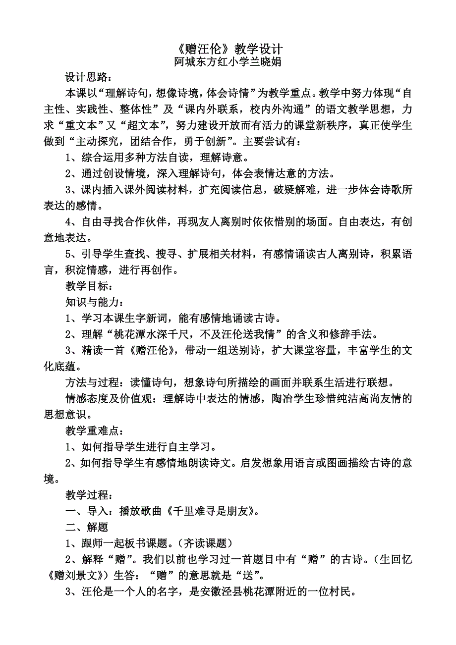 赠汪伦古诗教学设计.doc_第1页