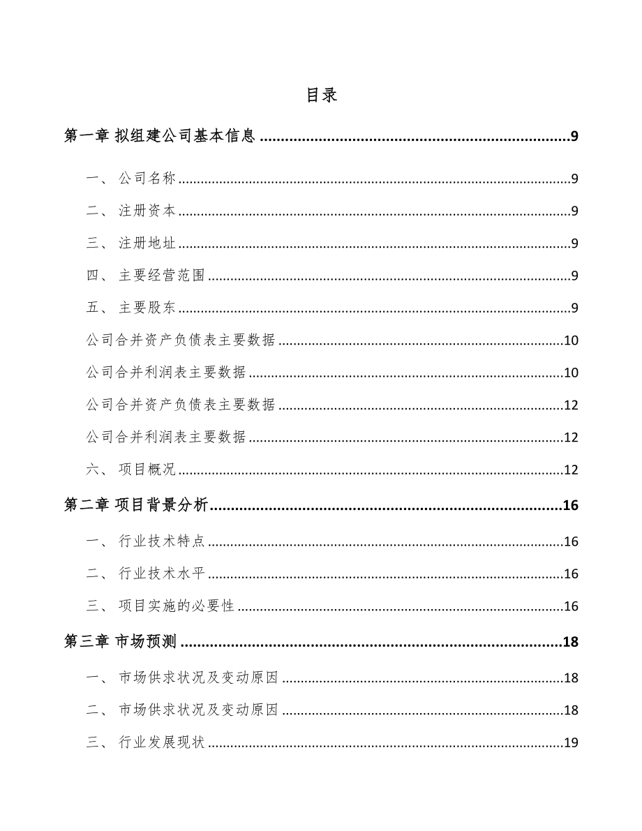 东莞关于成立智能清洁机器人公司可行性研究报告_第2页