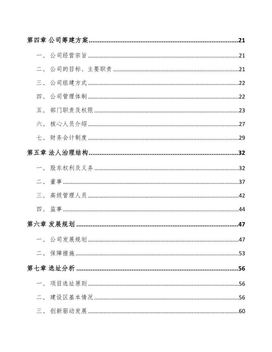 东莞关于成立智能清洁机器人公司可行性研究报告_第3页