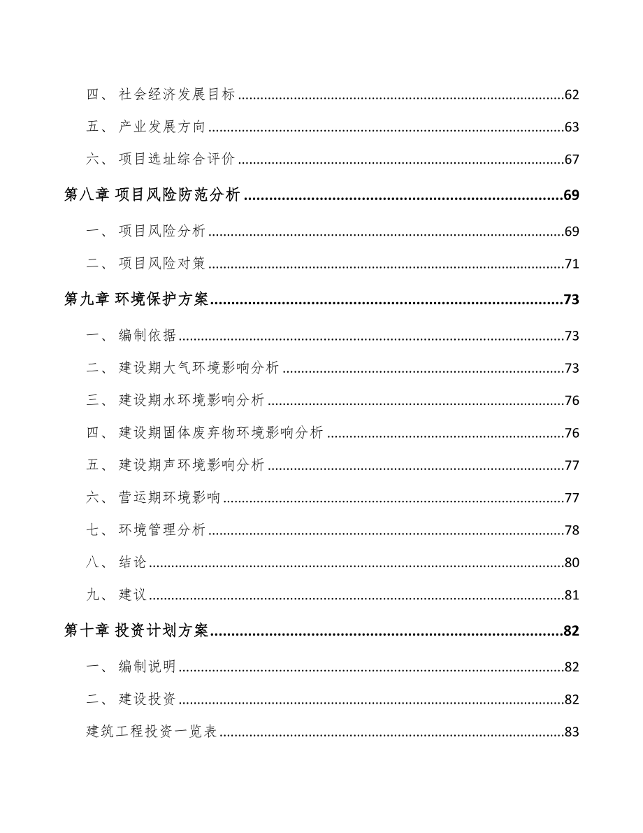 东莞关于成立智能清洁机器人公司可行性研究报告_第4页