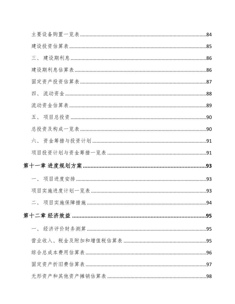 东莞关于成立智能清洁机器人公司可行性研究报告_第5页