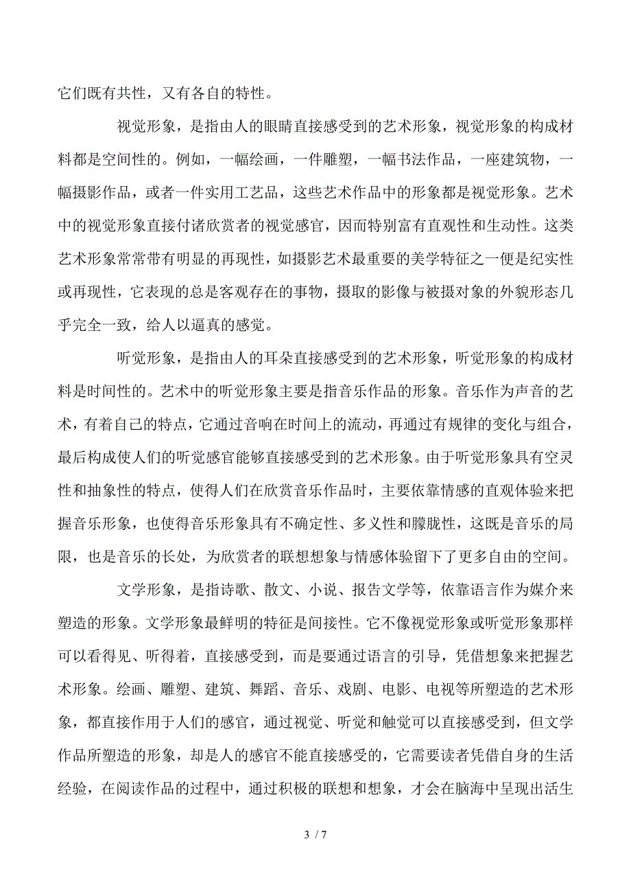 北京电影学院管理系影视制片管理参考书笔记解析_第3页