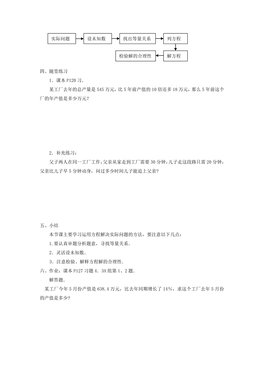 一元一次方程应用题学案_第2页