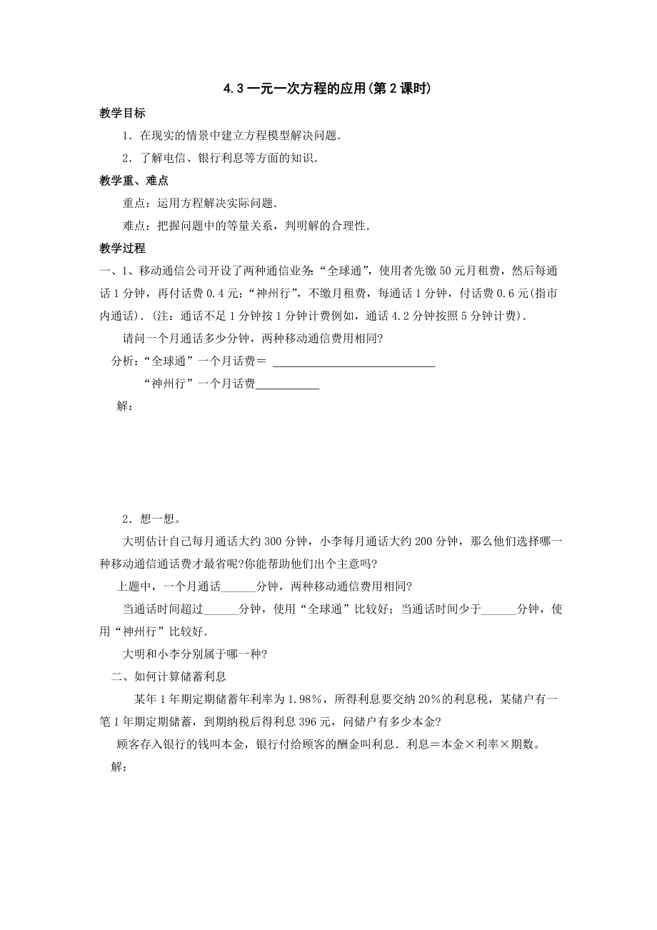 一元一次方程应用题学案_第3页