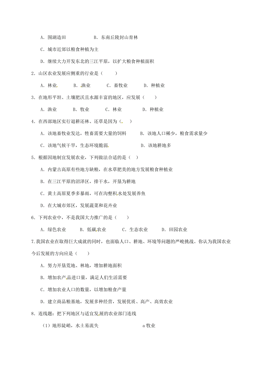 山东省八年级地理上册4.2农业学案2新版新人教版_第2页