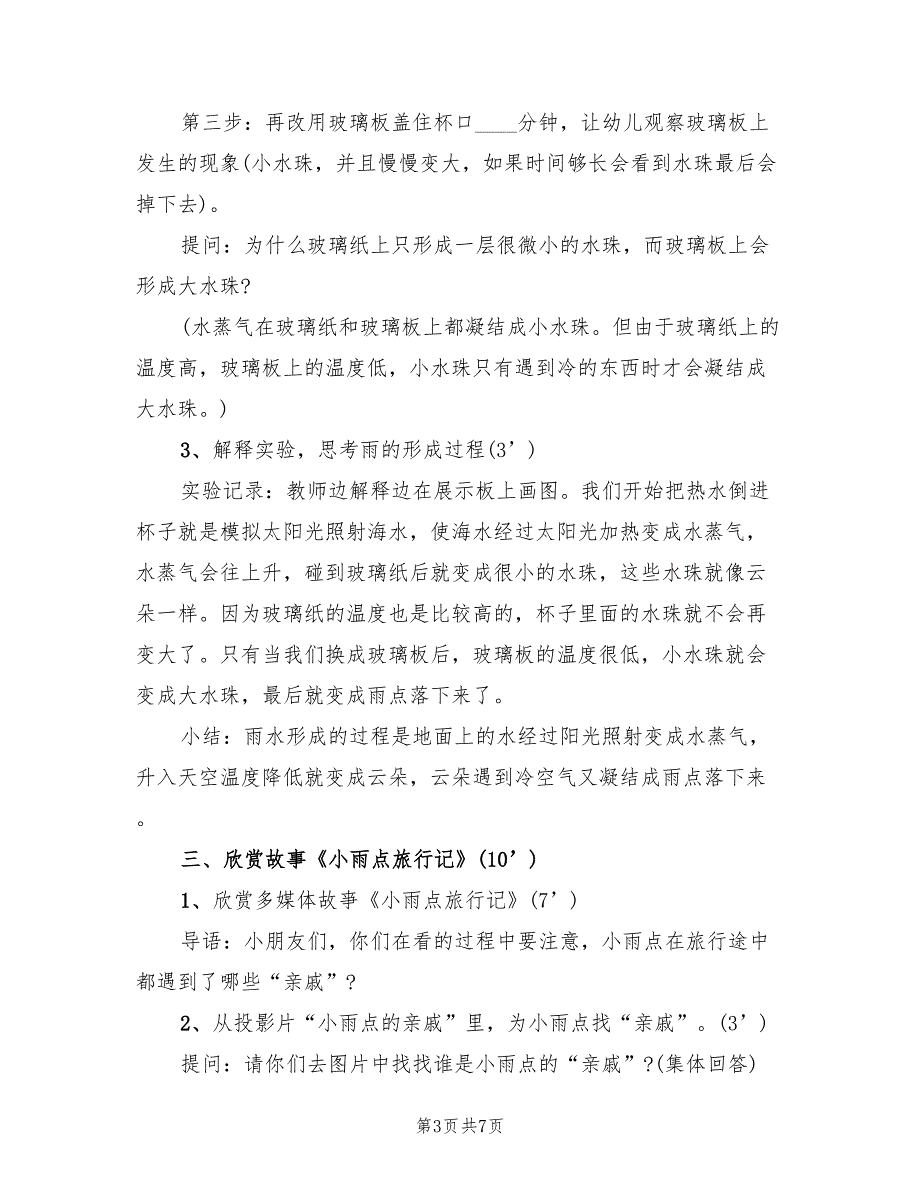 幼儿大班教案设计方案参考模板（三篇）_第3页