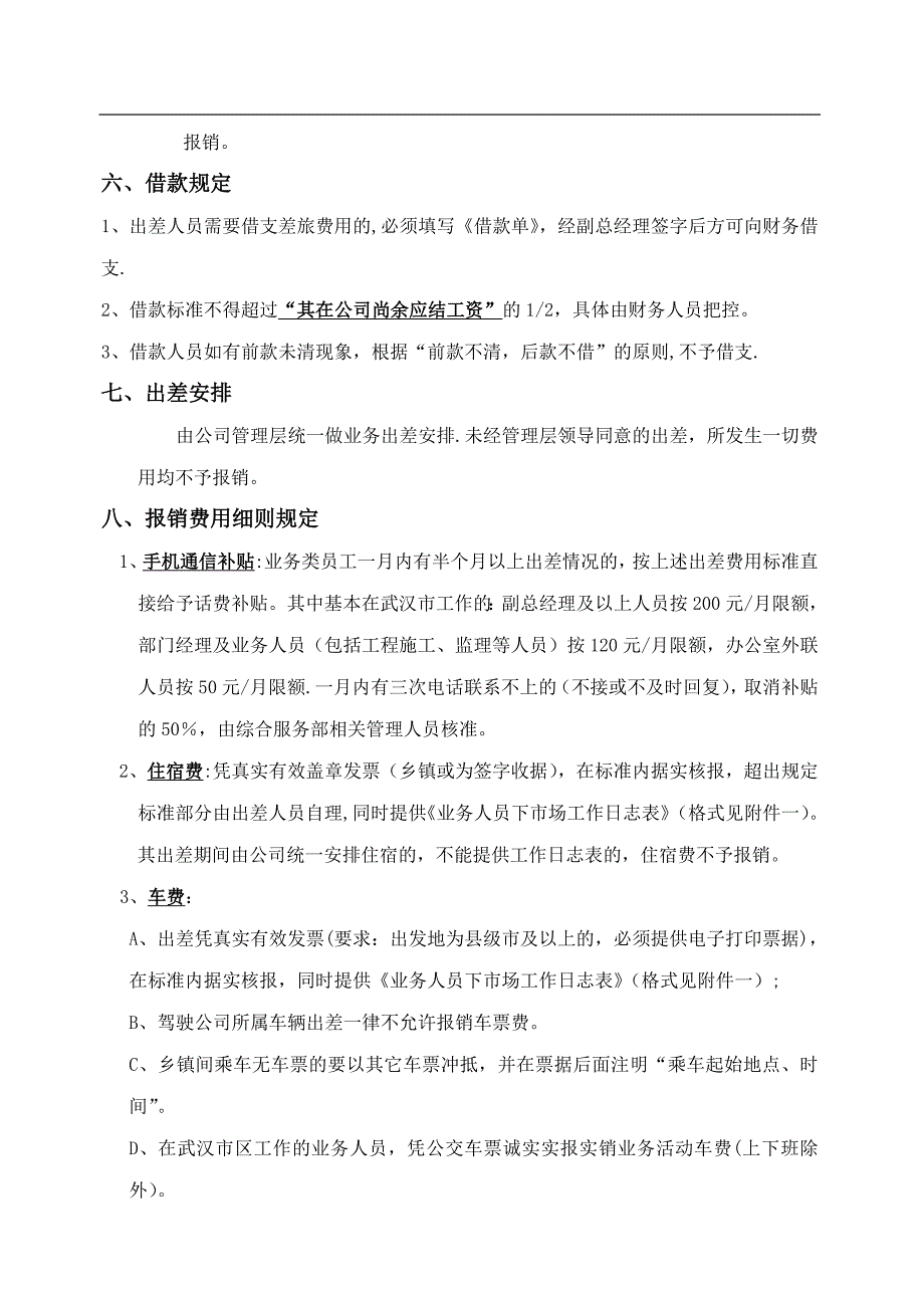 武汉博信通-业务费用报销管理制度.doc_第2页