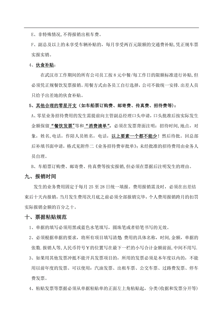 武汉博信通-业务费用报销管理制度.doc_第3页