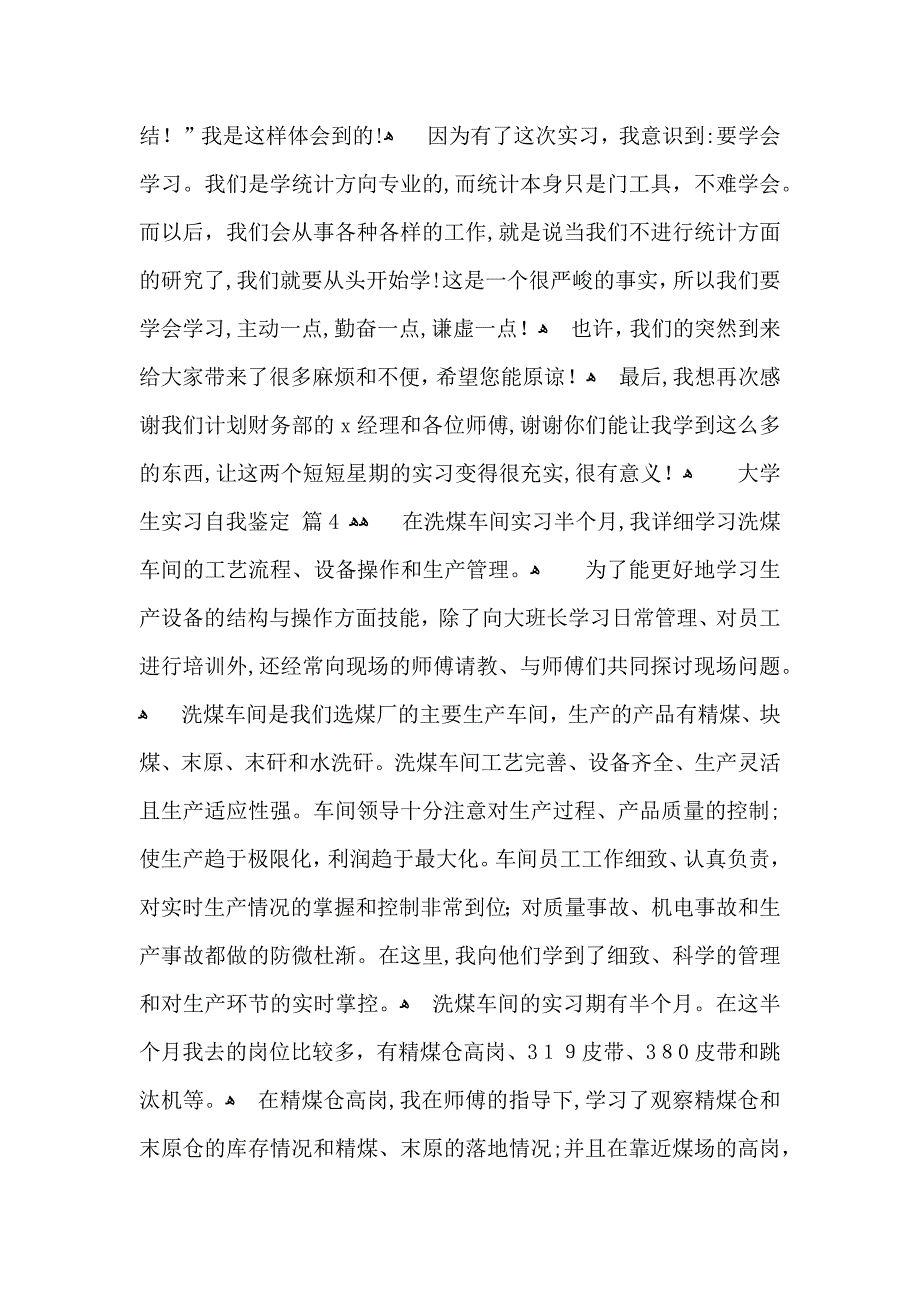 关于大学生实习自我鉴定模板合集六篇_第4页