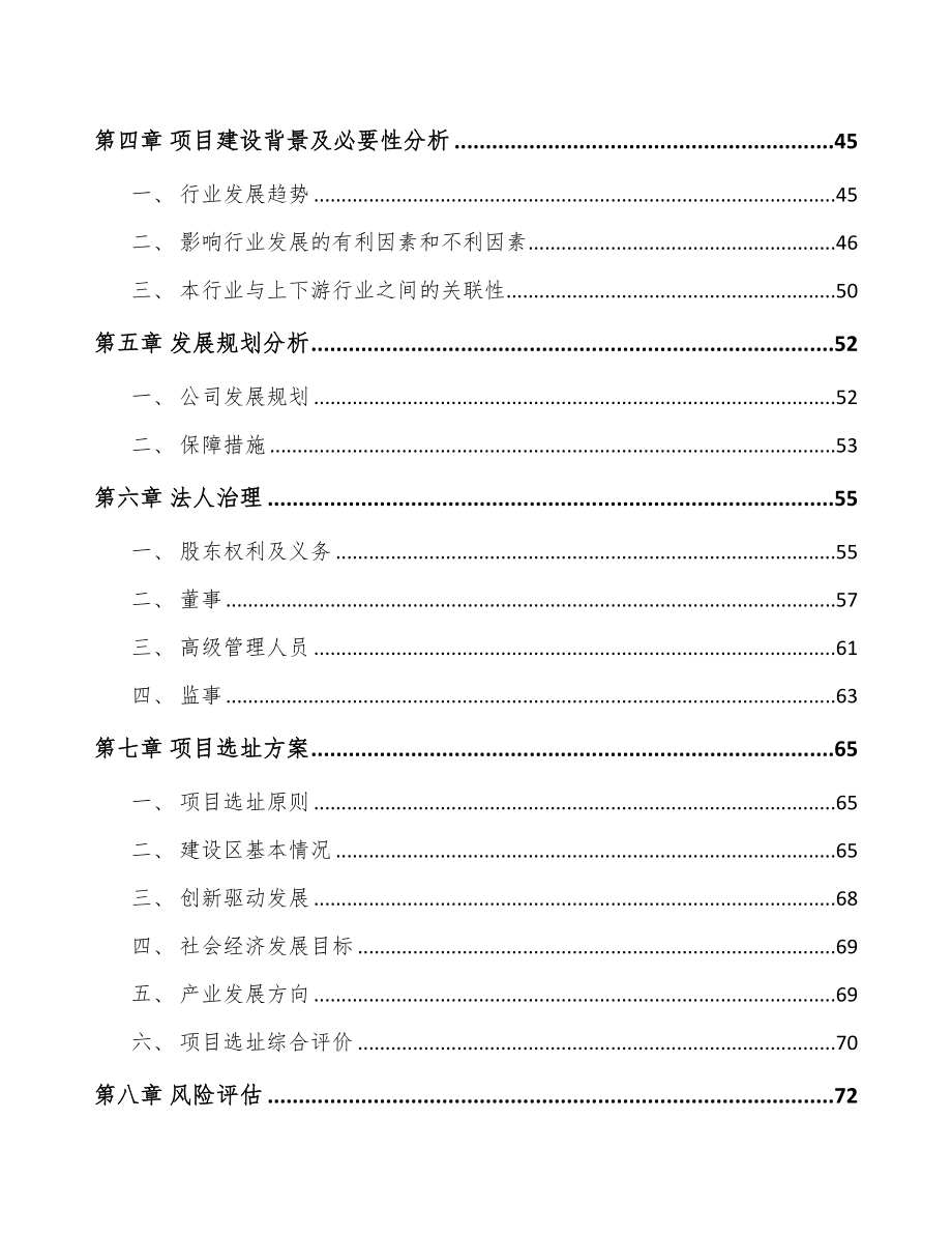 关于成立输送机械零部件公司可行性报告(DOC 86页)_第4页