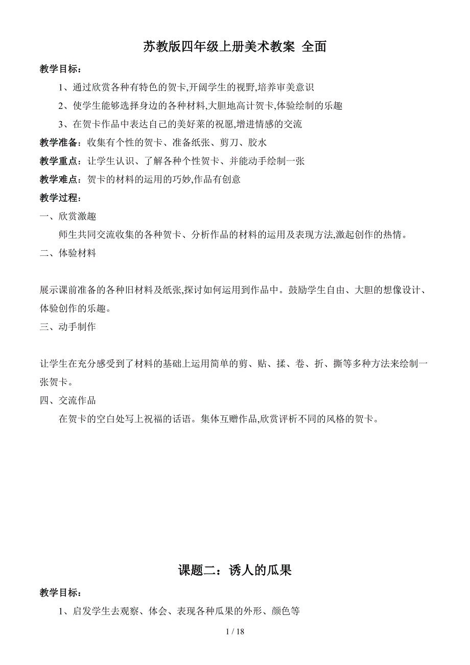 苏教版四年级上册美术教案-全面.doc_第1页