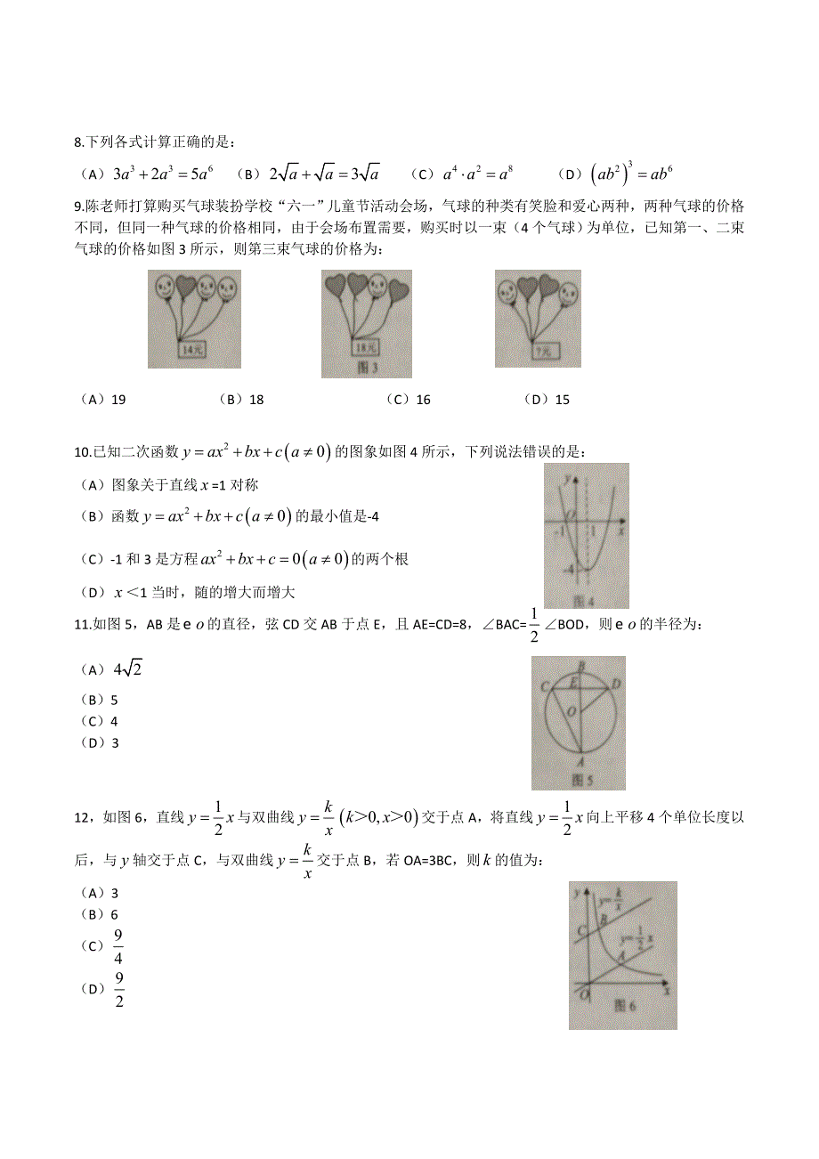 【名校精品】中考试卷：数学广西省南宁卷及答案_第2页