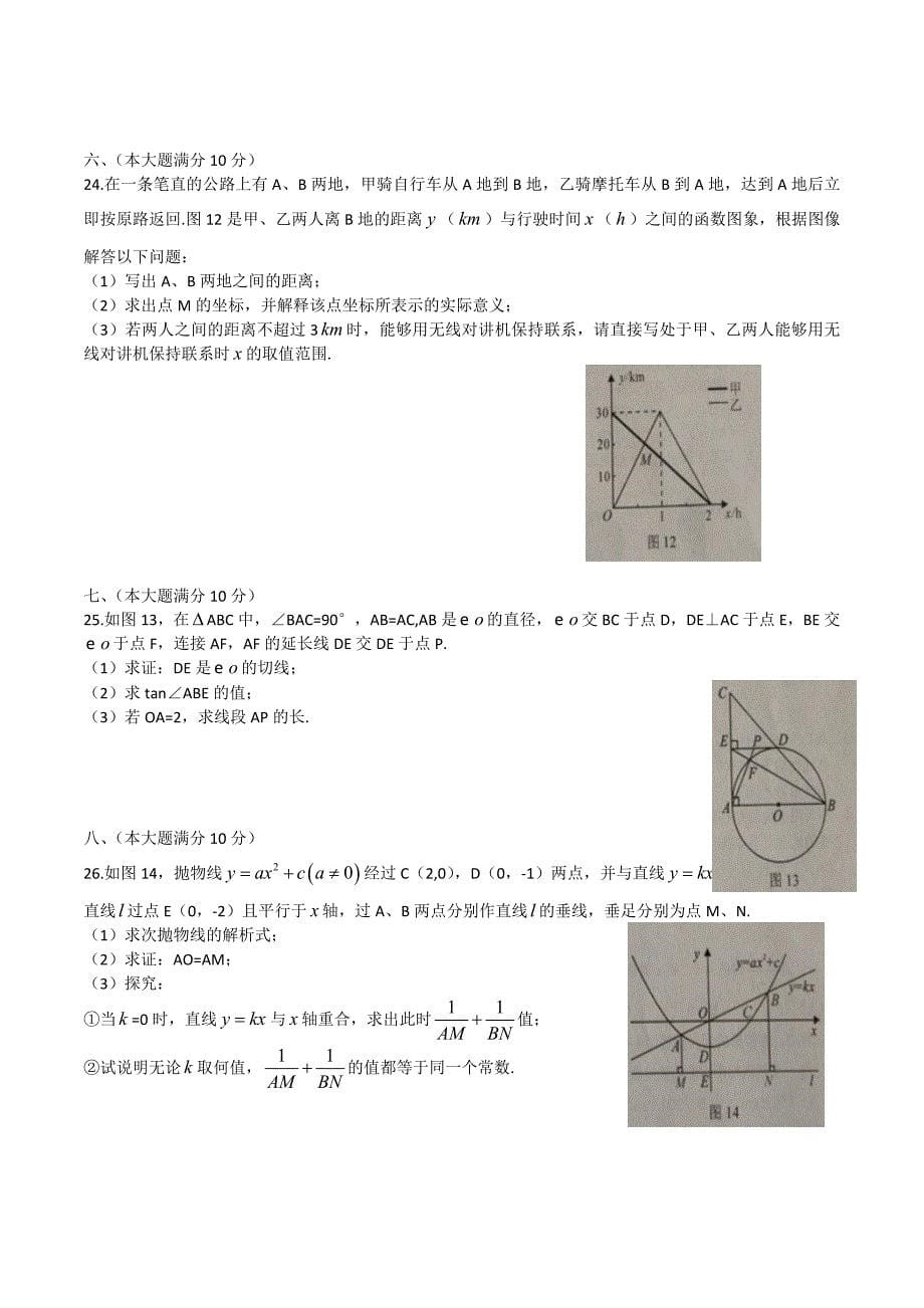 【名校精品】中考试卷：数学广西省南宁卷及答案_第5页