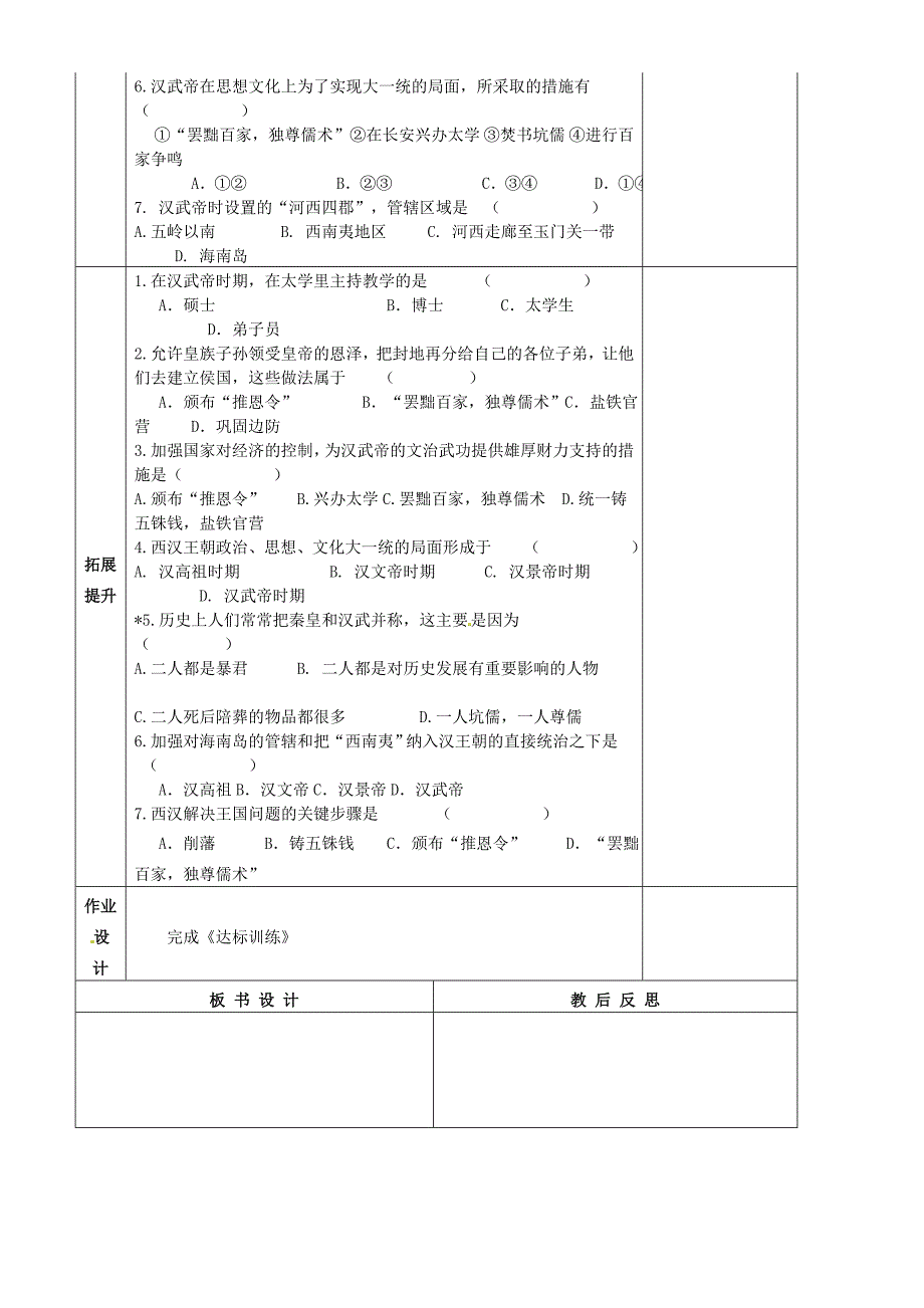 重庆市万州区甘宁初级中学七年级历史上册第11课汉武帝的文治武功教学案无答案川教版_第2页