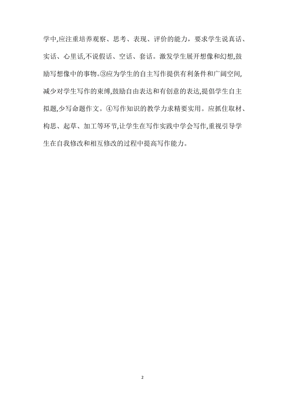 小学语文课程标准考试试题45_第2页