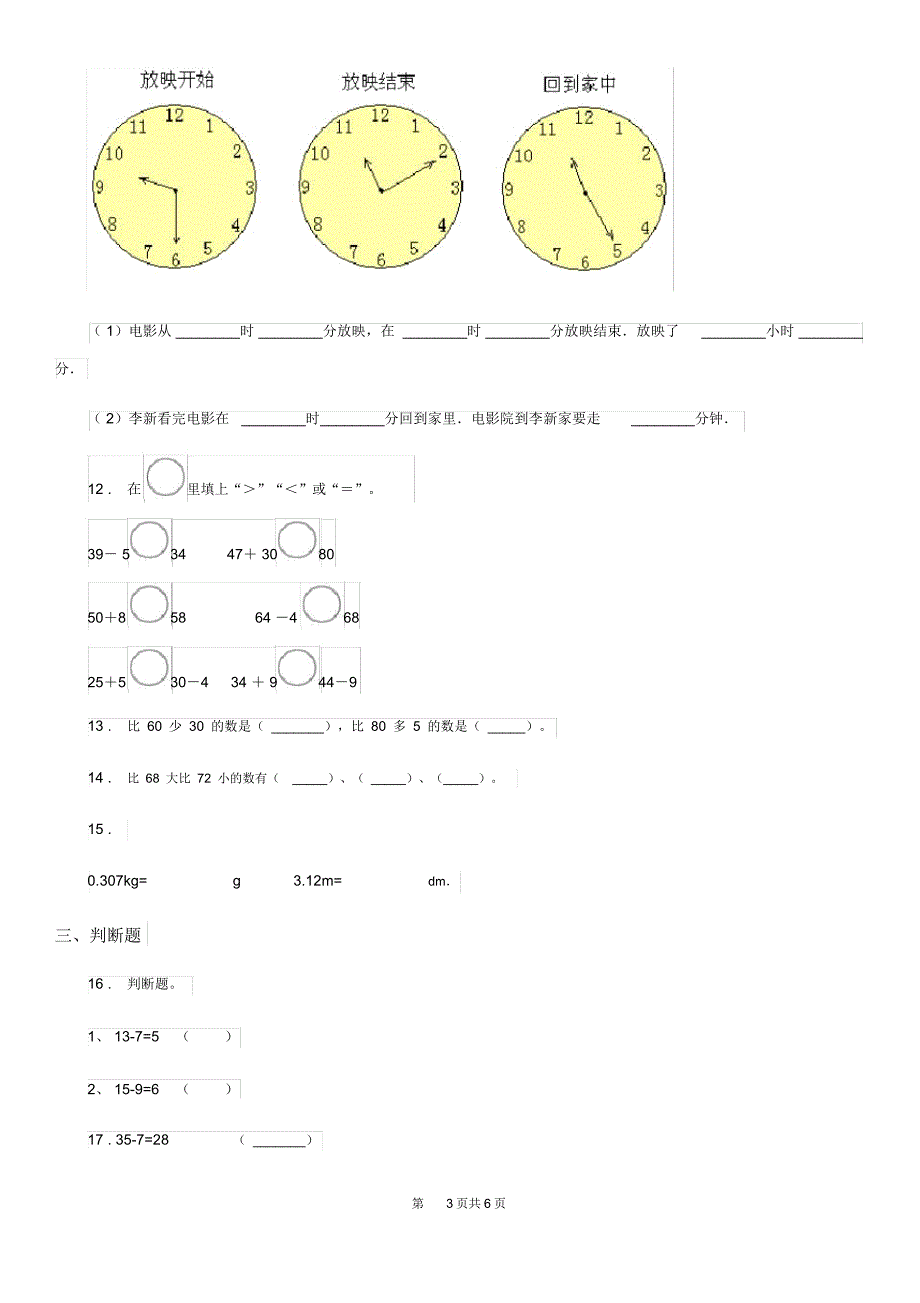沈阳市2019年一年级下册期中考试数学试卷1B卷_第3页